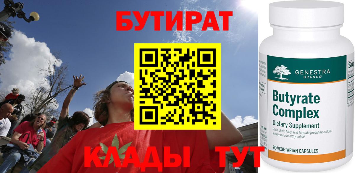 Муравленко  БУТИРАТ BDO 33%  Вход с VPN 