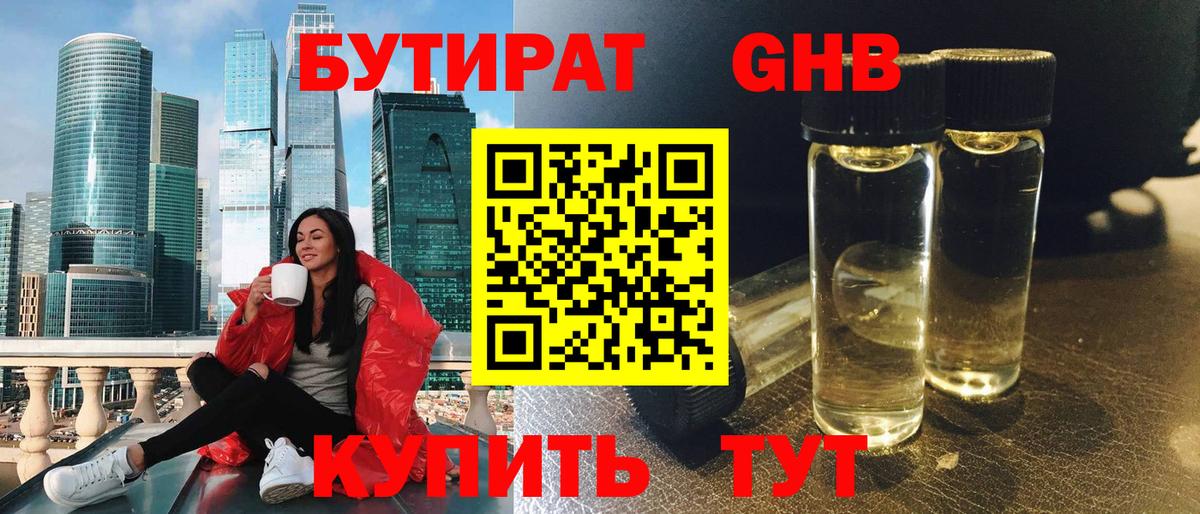 БУТИРАТ 99% Муравленко