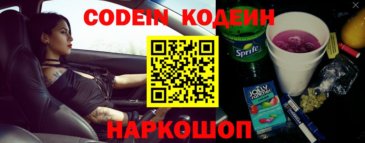 Кодеиновый сироп Lean напиток Lean (лин)  Вход с VPN  Муравленко 