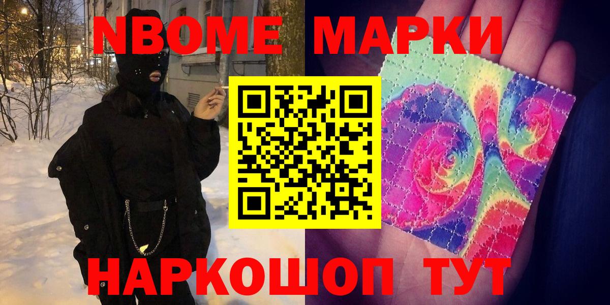 Марки NBOMe 1,8мг Муравленко