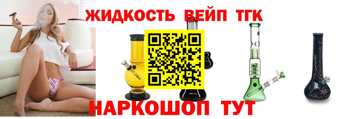ТГК вейп Муравленко
